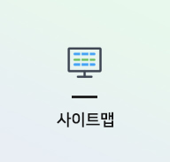 사이트맵