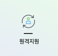 원격지원